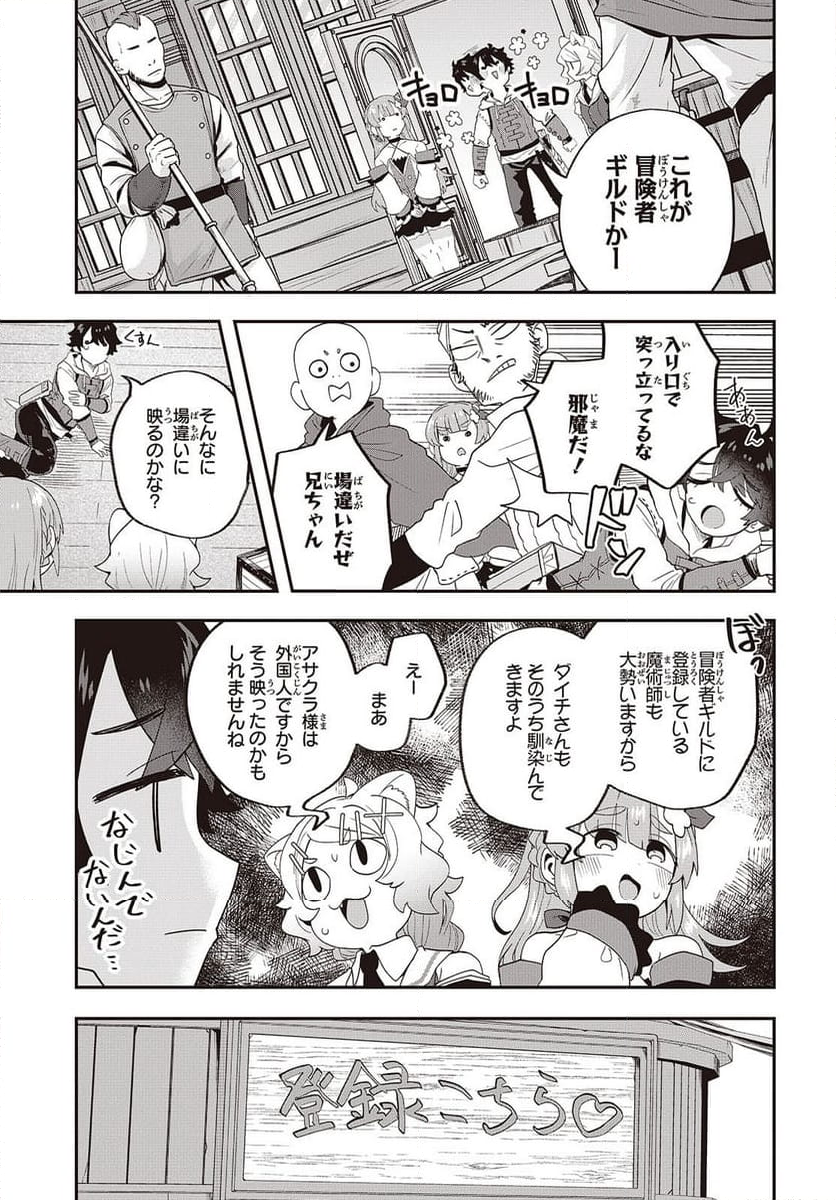 無敵商人の異世界成り上がり物語 - 第28話 - Page 9