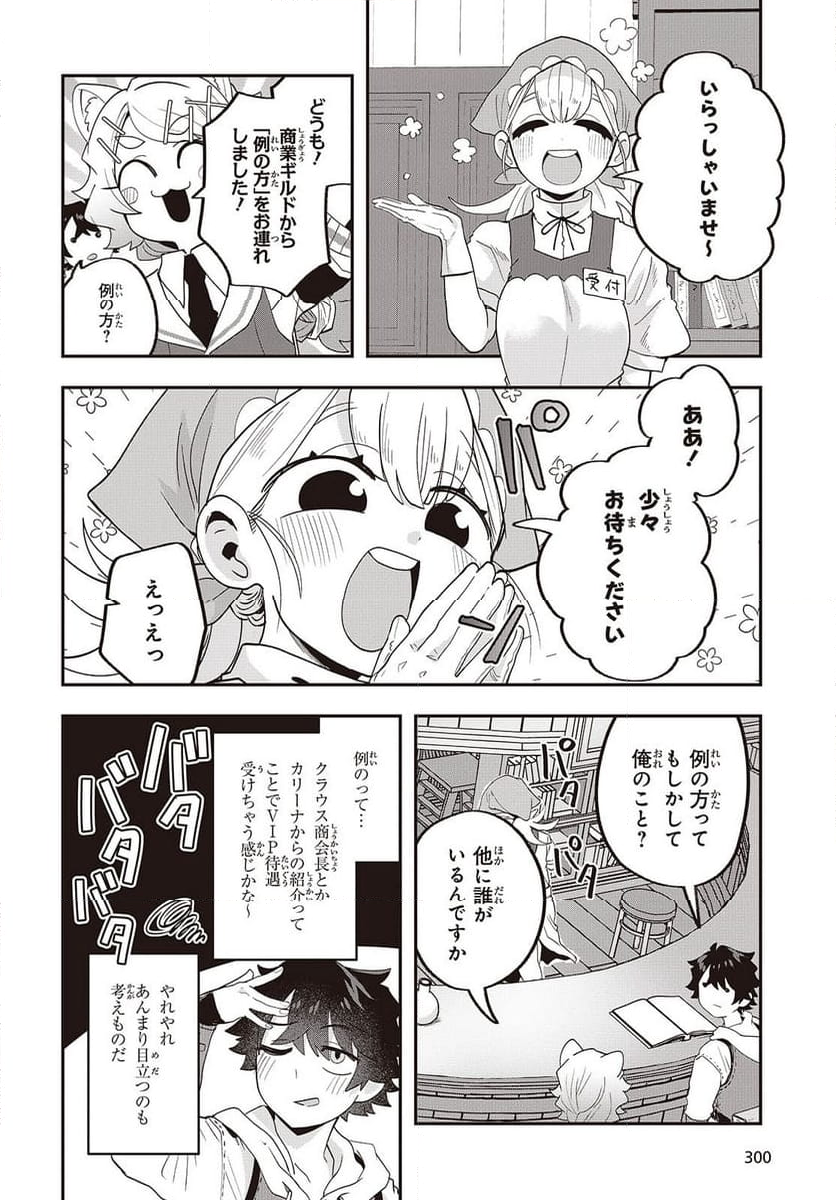 無敵商人の異世界成り上がり物語 - 第28話 - Page 10