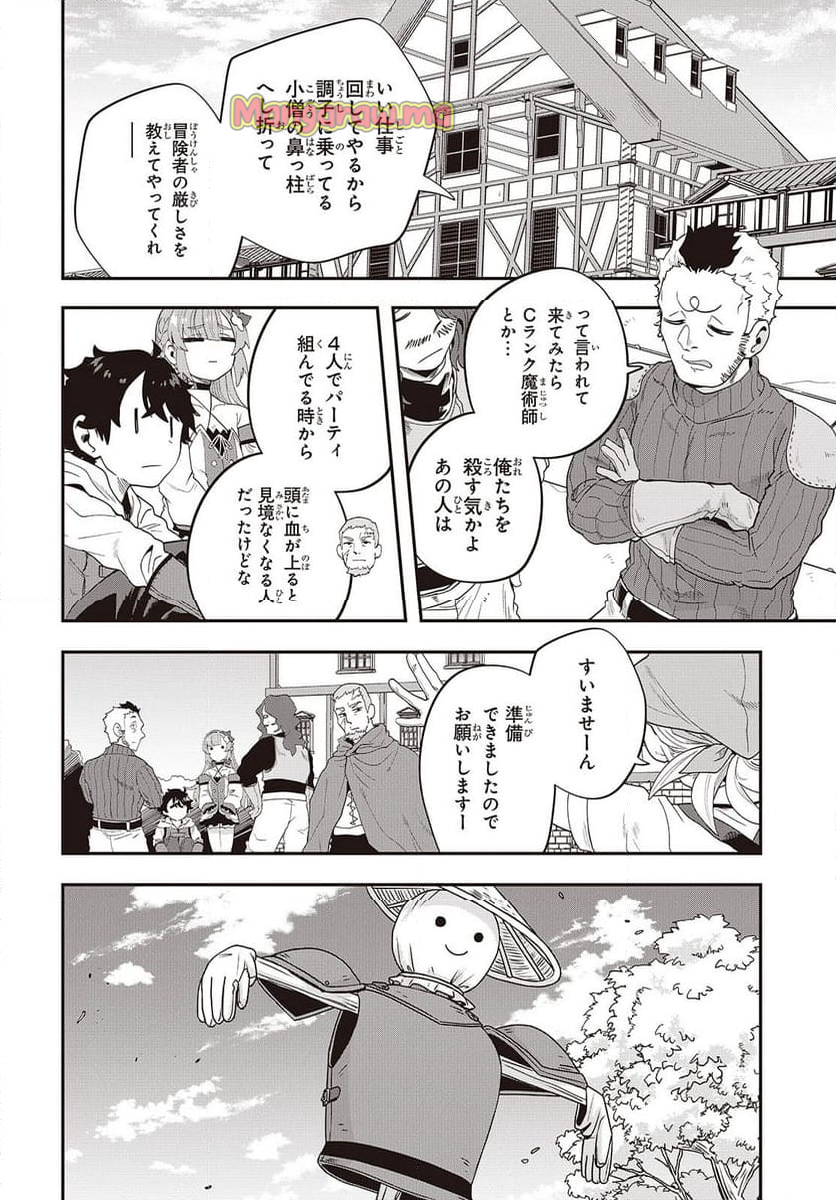 無敵商人の異世界成り上がり物語 - 第29話 - Page 2