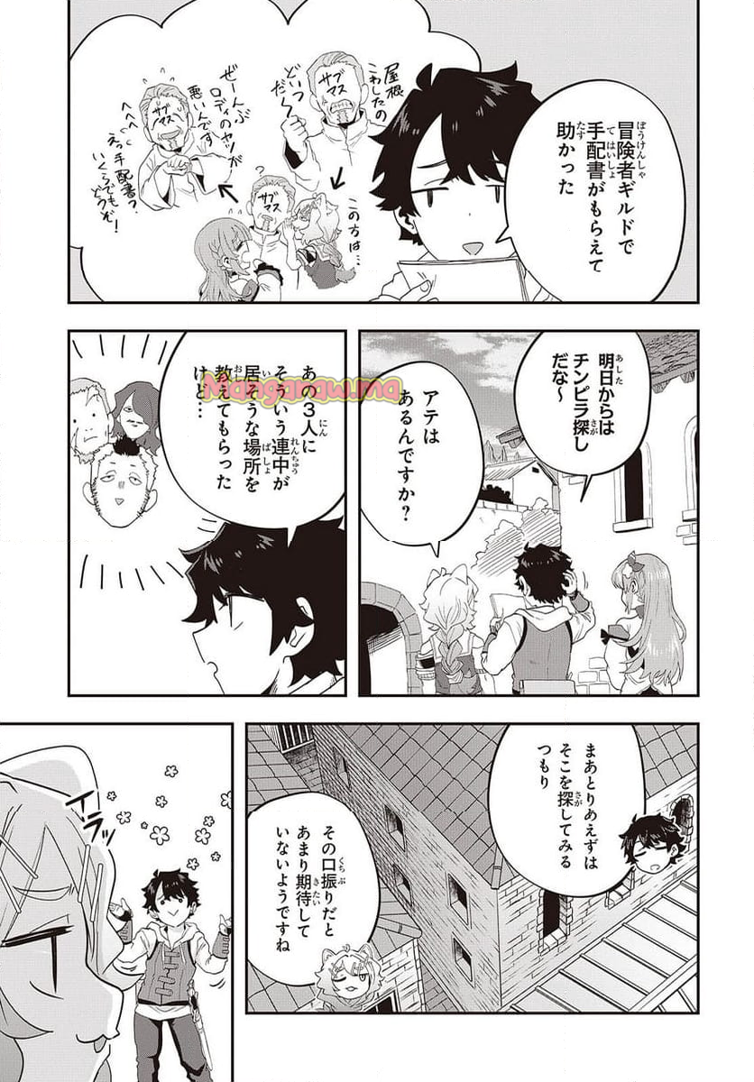 無敵商人の異世界成り上がり物語 - 第29話 - Page 13