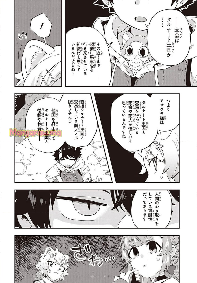 無敵商人の異世界成り上がり物語 - 第29話 - Page 14