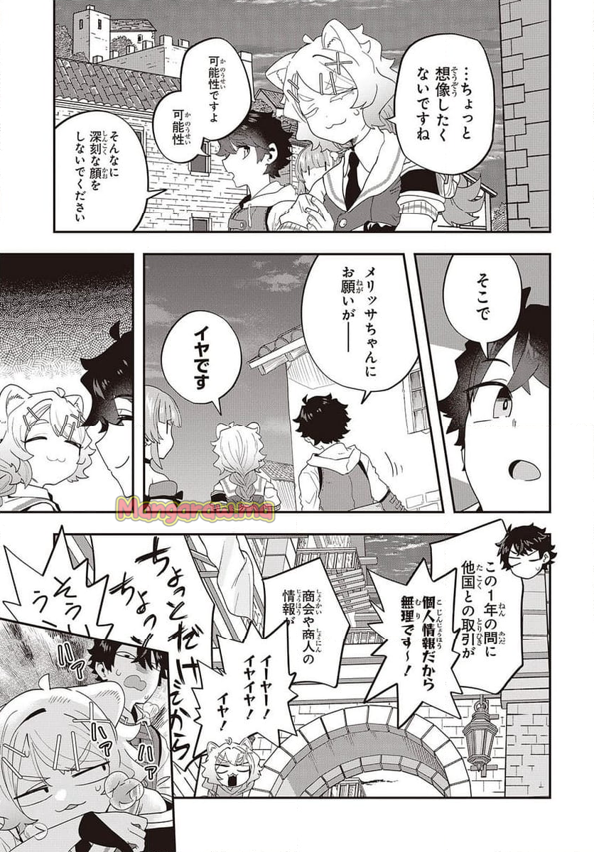 無敵商人の異世界成り上がり物語 - 第29話 - Page 15