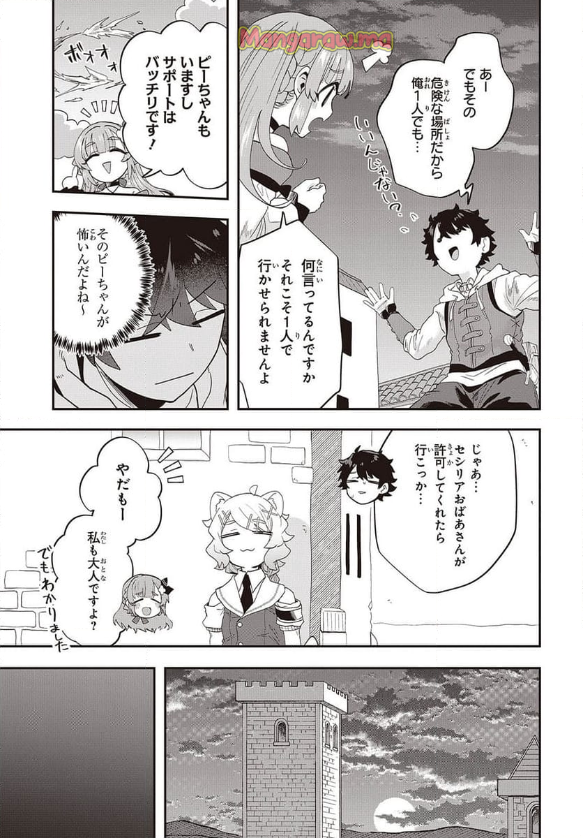 無敵商人の異世界成り上がり物語 - 第29話 - Page 17