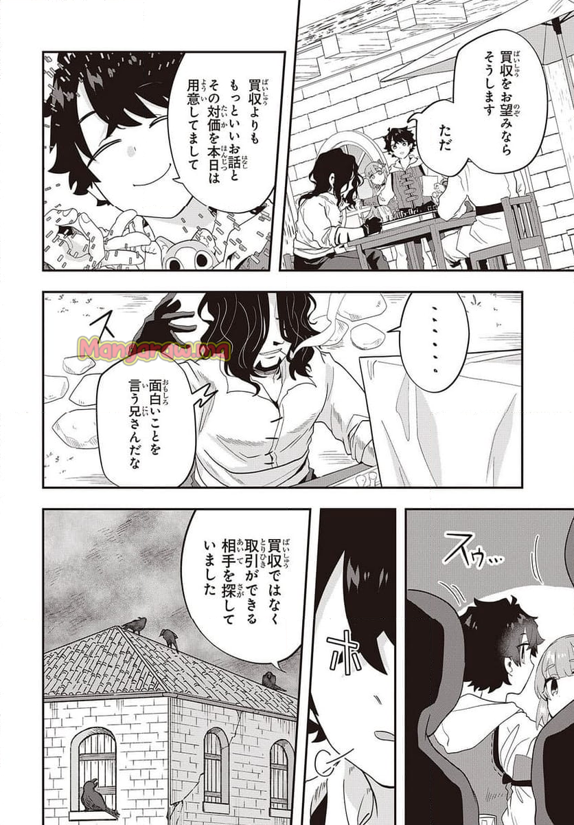 無敵商人の異世界成り上がり物語 - 第29話 - Page 24