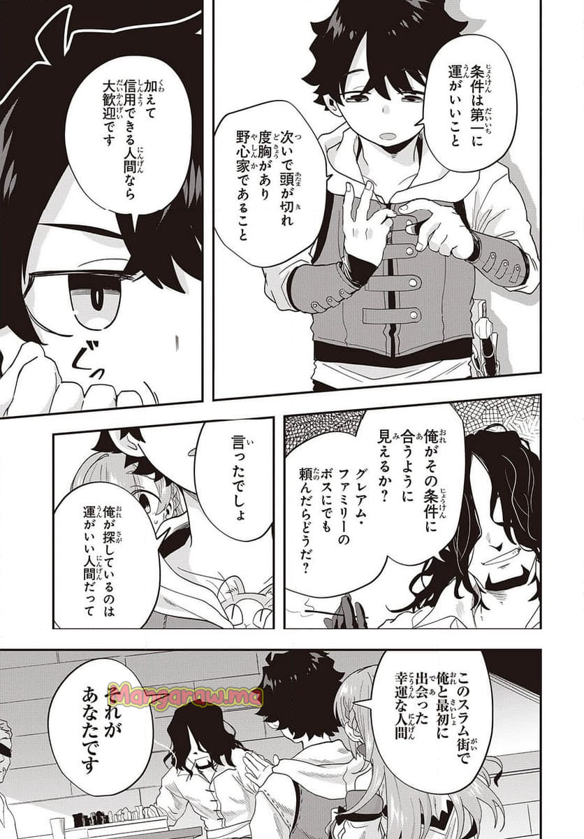 無敵商人の異世界成り上がり物語 - 第29話 - Page 25