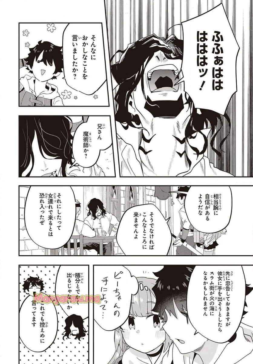 無敵商人の異世界成り上がり物語 - 第29話 - Page 26