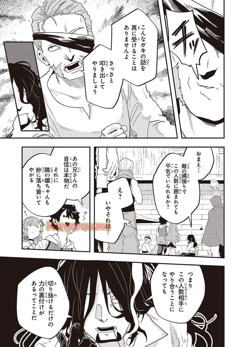 無敵商人の異世界成り上がり物語 - 第29話 - Page 27