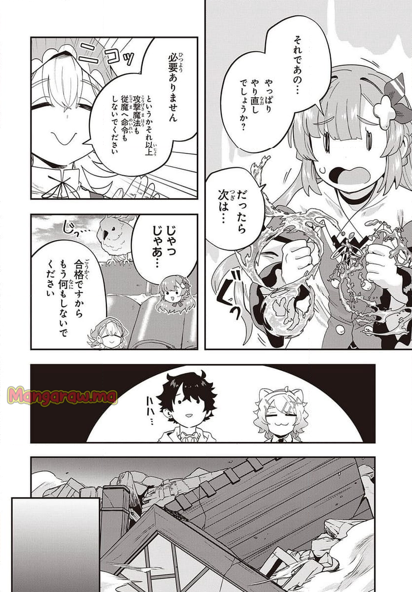 無敵商人の異世界成り上がり物語 - 第29話 - Page 10