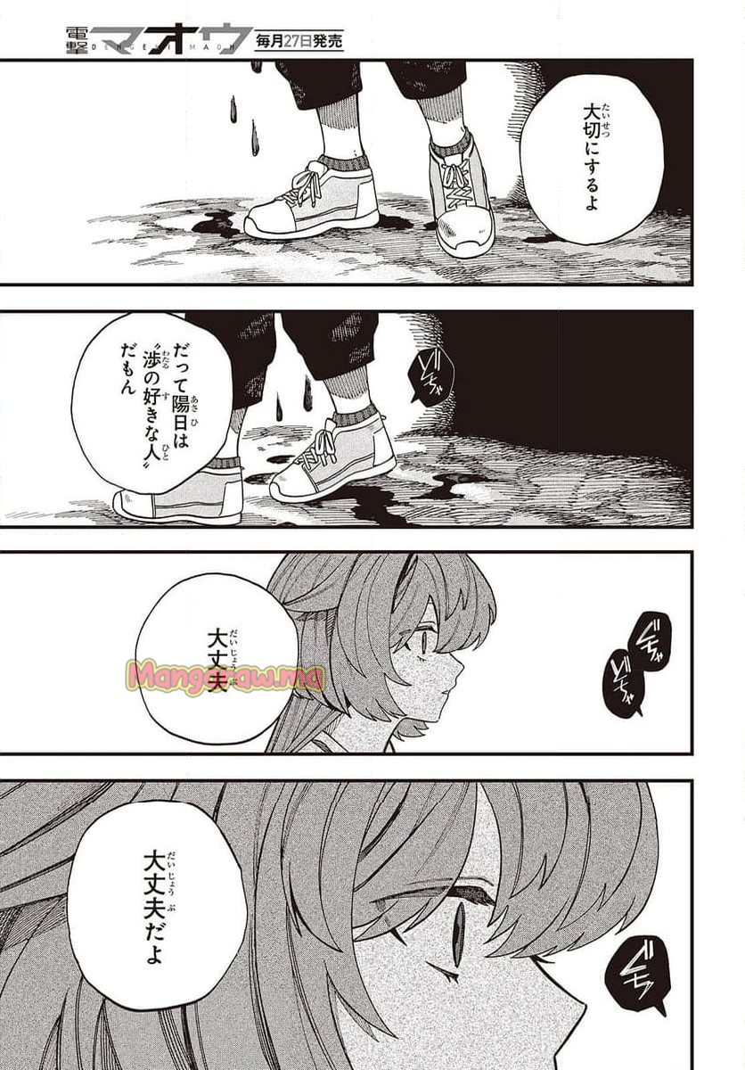 わしジジイ、齢六十にして天賦の才に気付く - 第28話 - Page 37