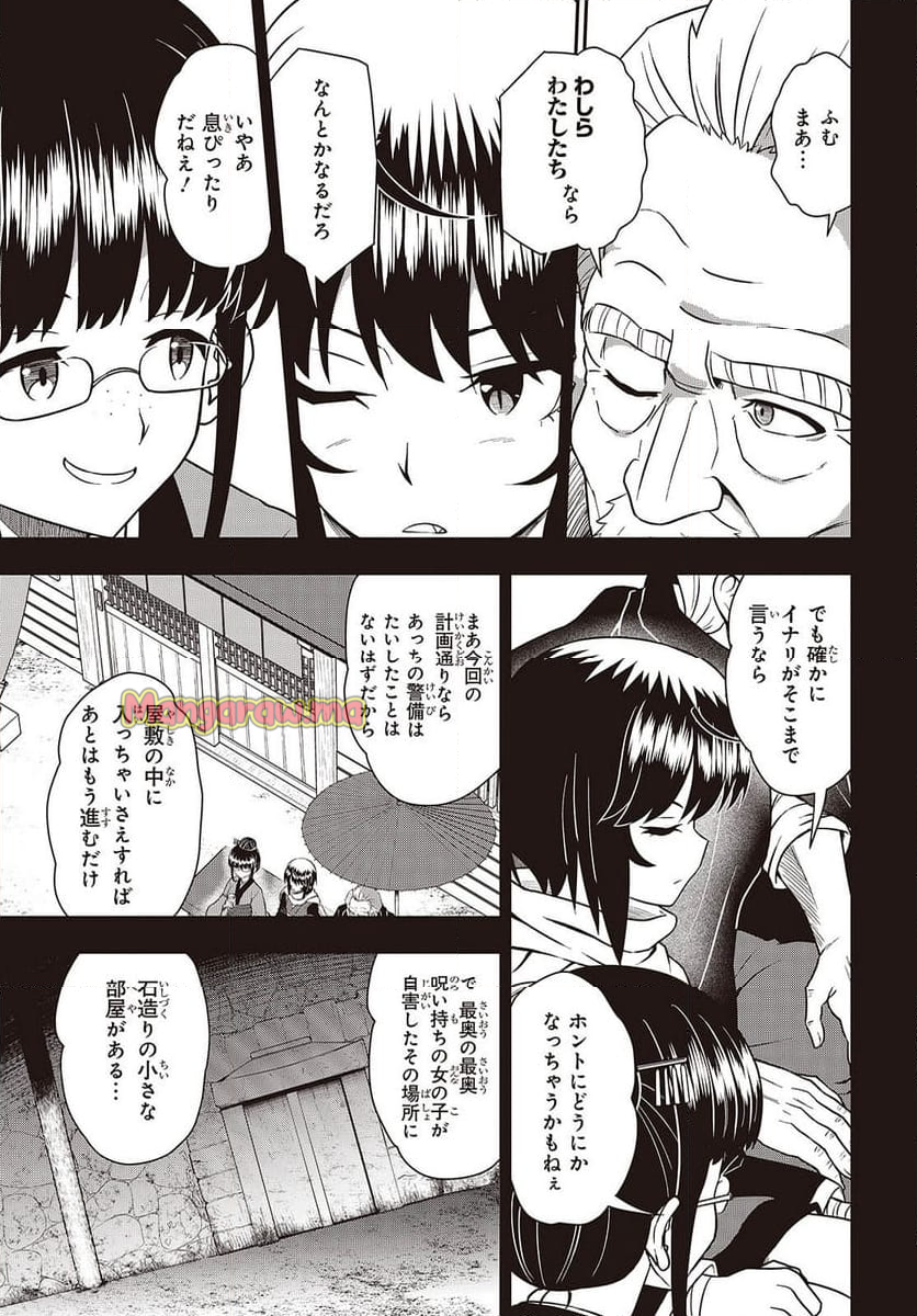 わしジジイ、齢六十にして天賦の才に気付く - 第28話 - Page 7