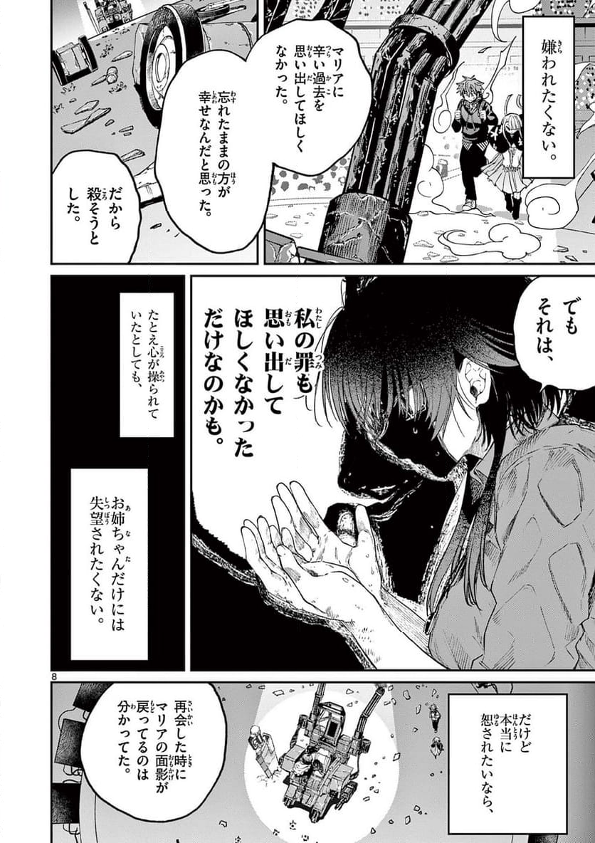 君は冥土様。 - 第58話 - Page 11