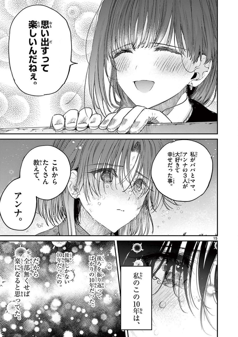 君は冥土様。 - 第58話 - Page 18