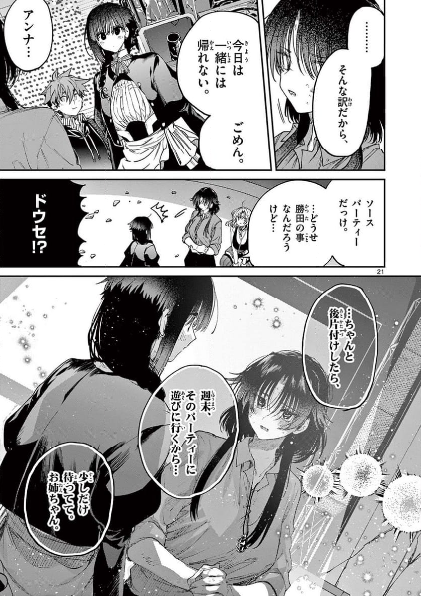 君は冥土様。 - 第58話 - Page 24