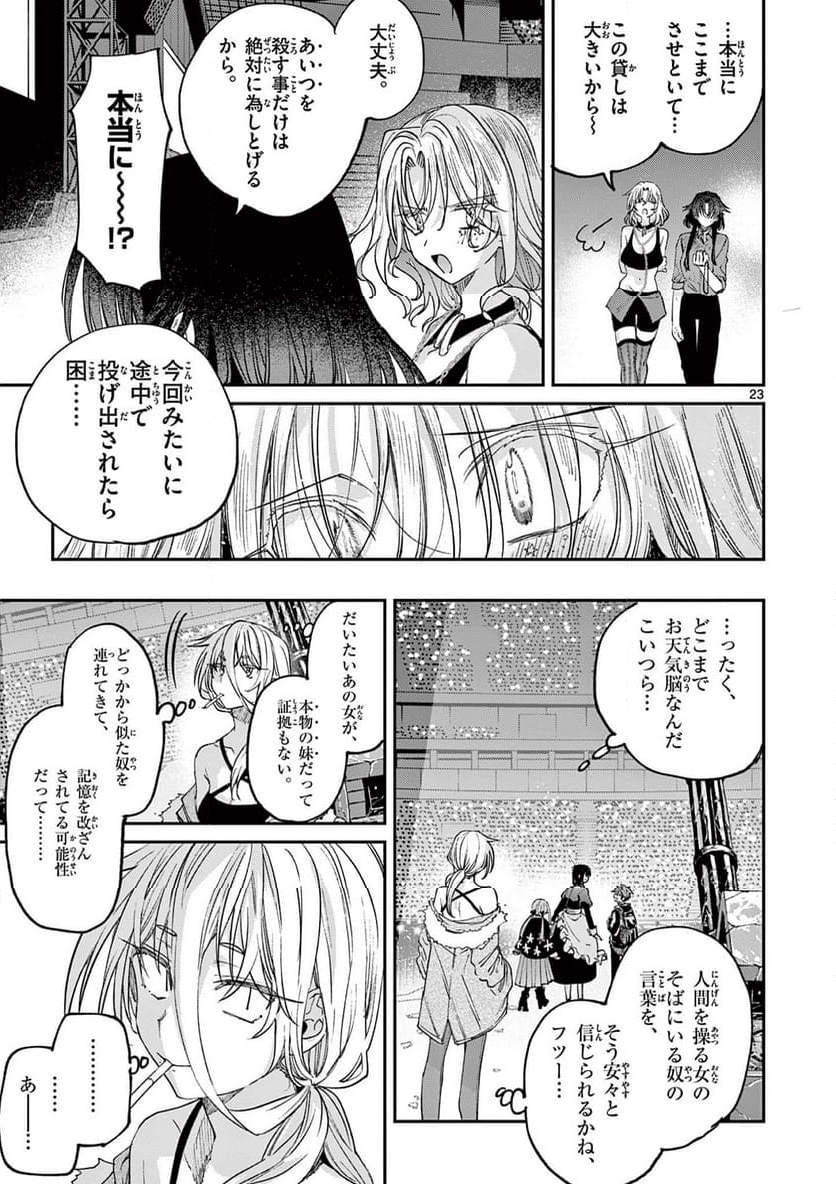 君は冥土様。 - 第58話 - Page 26