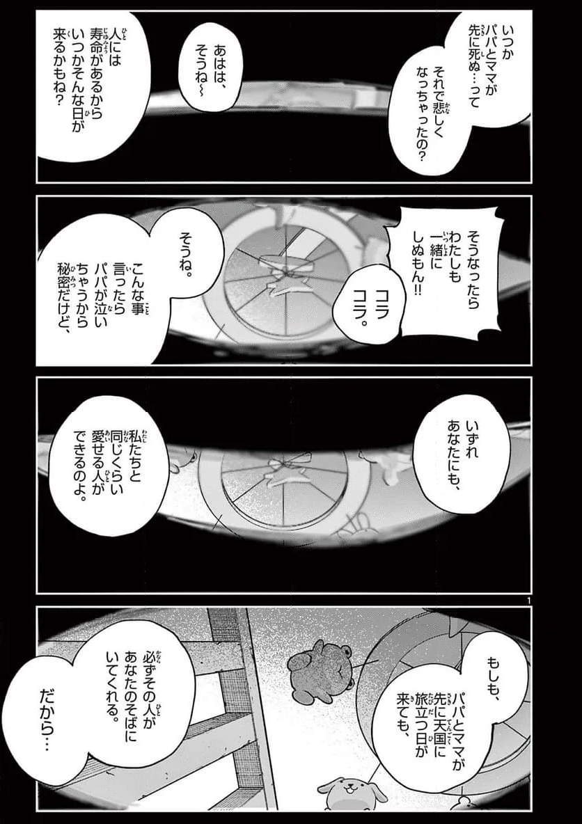 君は冥土様。 - 第58話 - Page 4