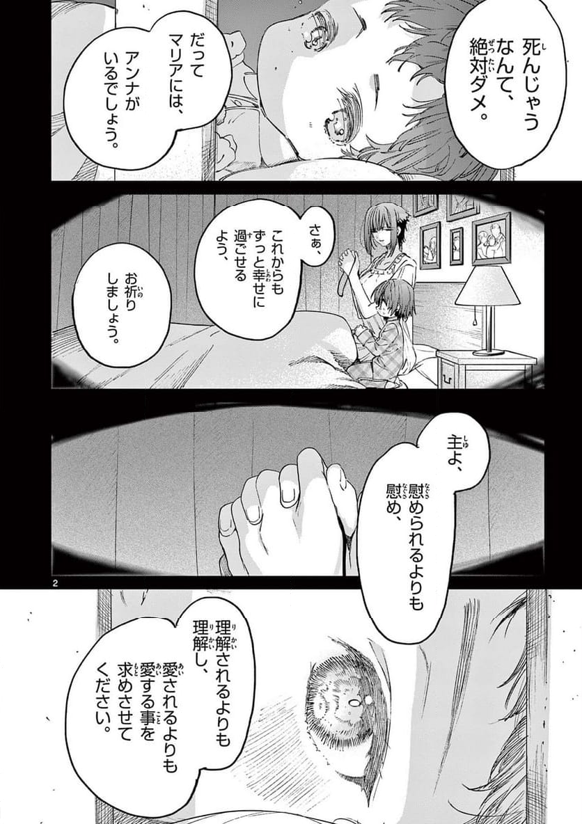 君は冥土様。 - 第58話 - Page 5