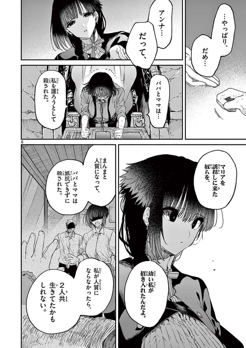 君は冥土様。 - 第58話 - Page 9