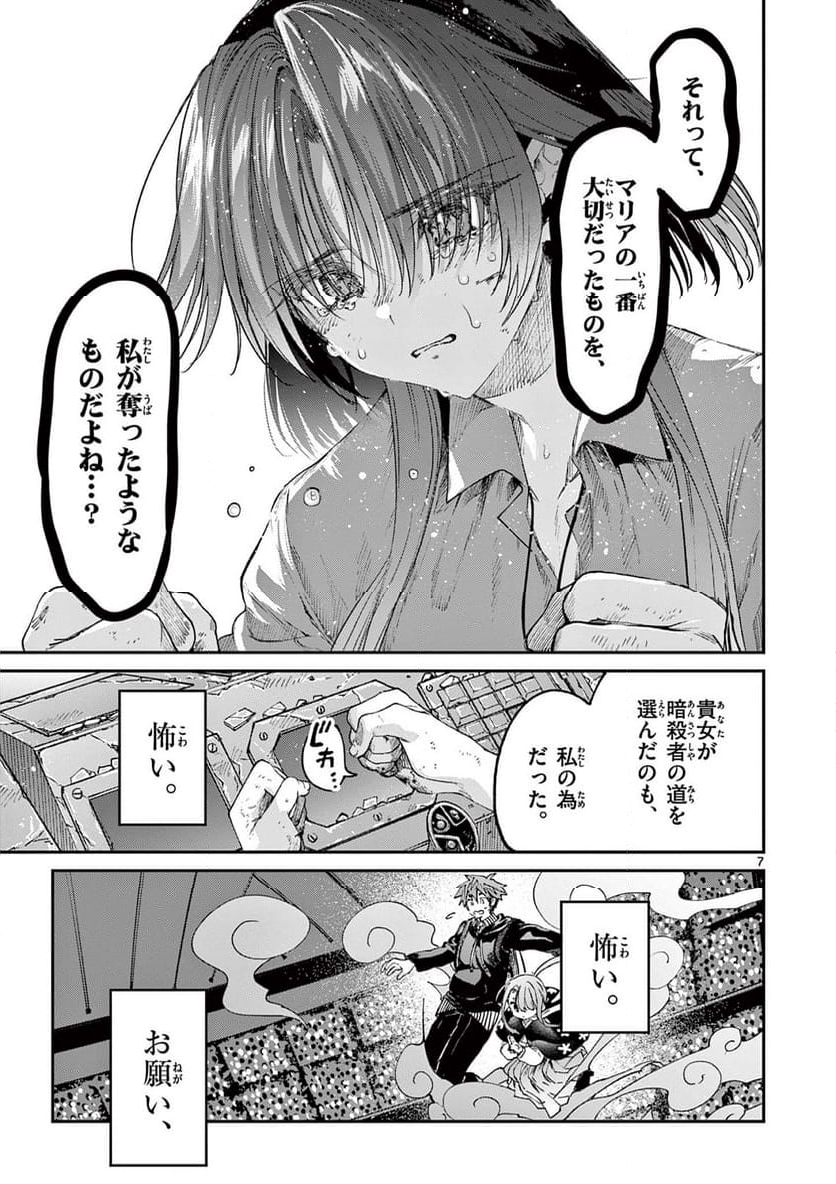 君は冥土様。 - 第58話 - Page 10