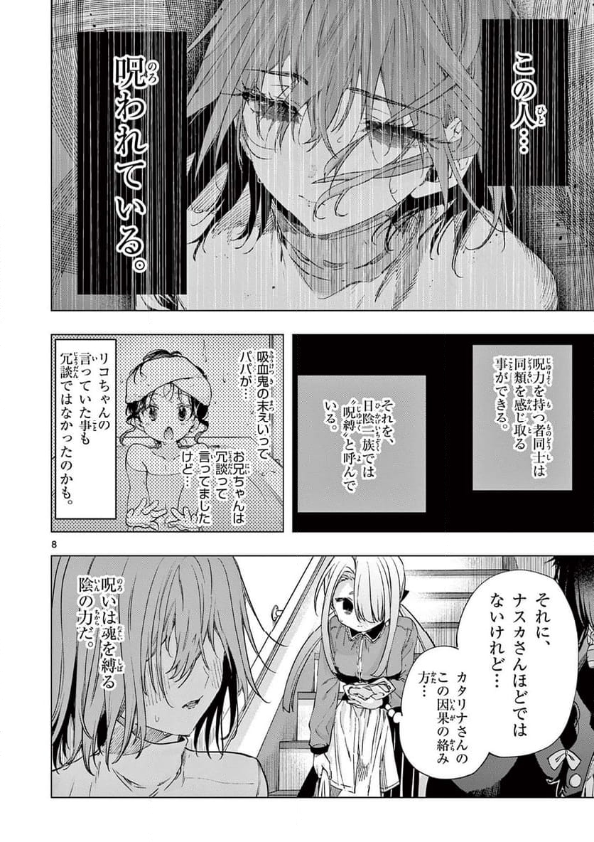 君は冥土様。 - 第67話 - Page 11