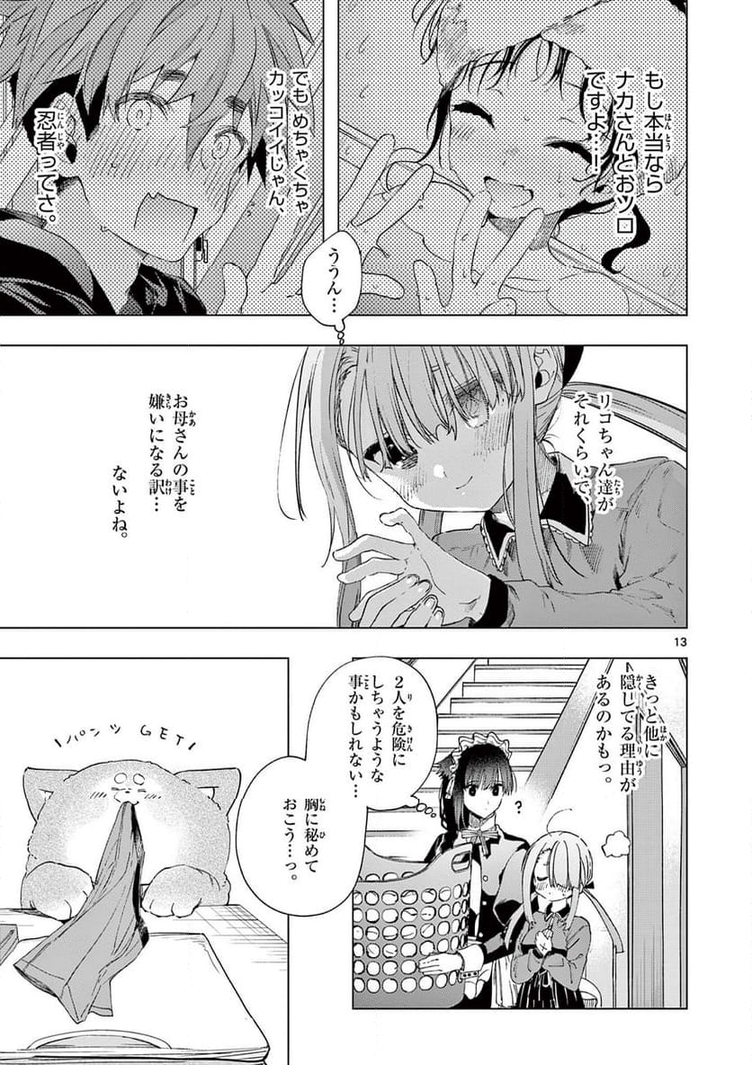 君は冥土様。 - 第67話 - Page 16