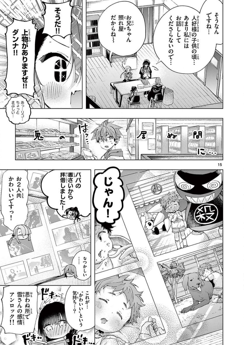 君は冥土様。 - 第67話 - Page 18