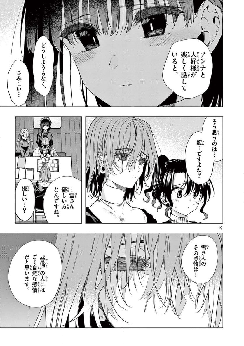 君は冥土様。 - 第67話 - Page 22