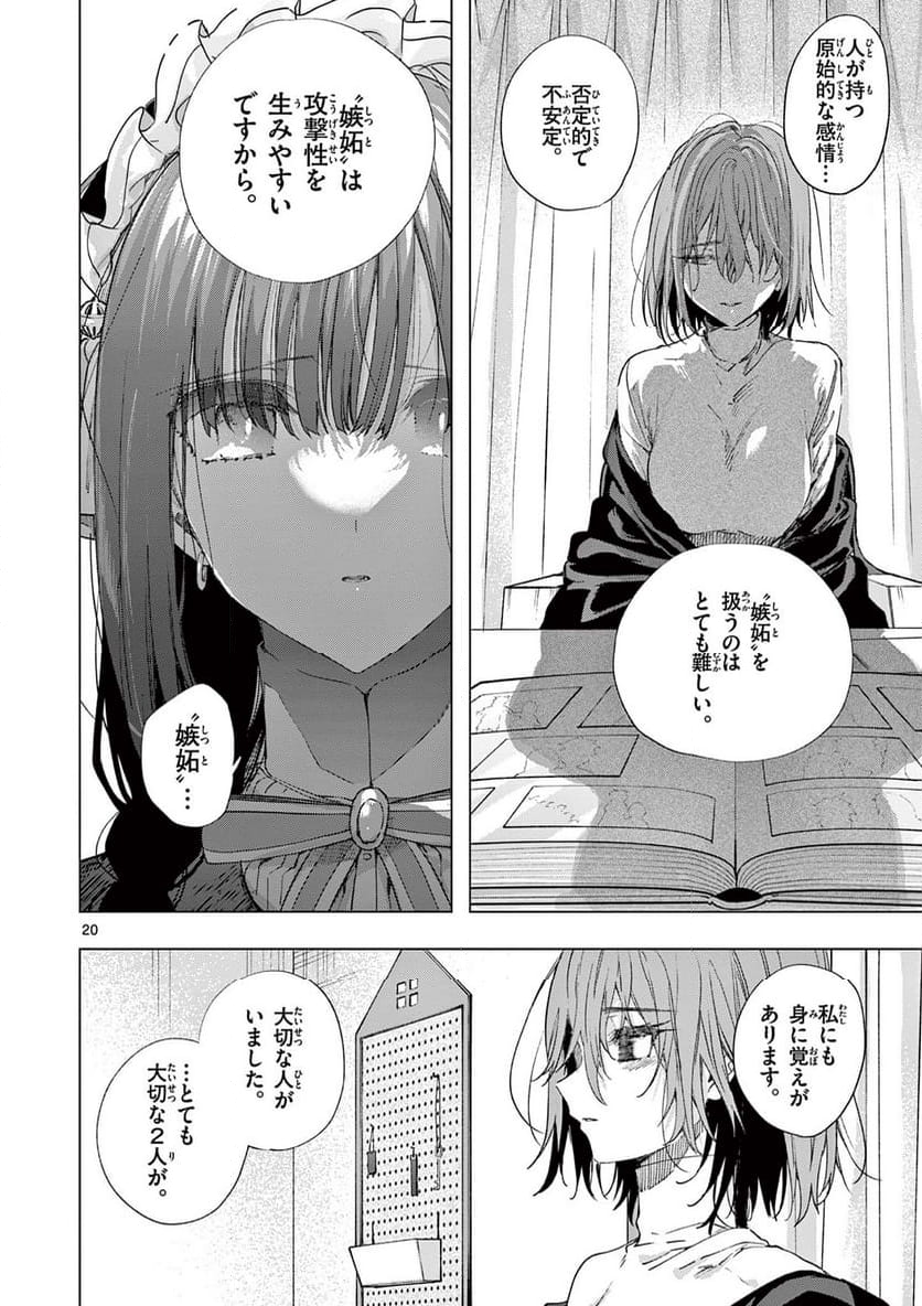 君は冥土様。 - 第67話 - Page 23