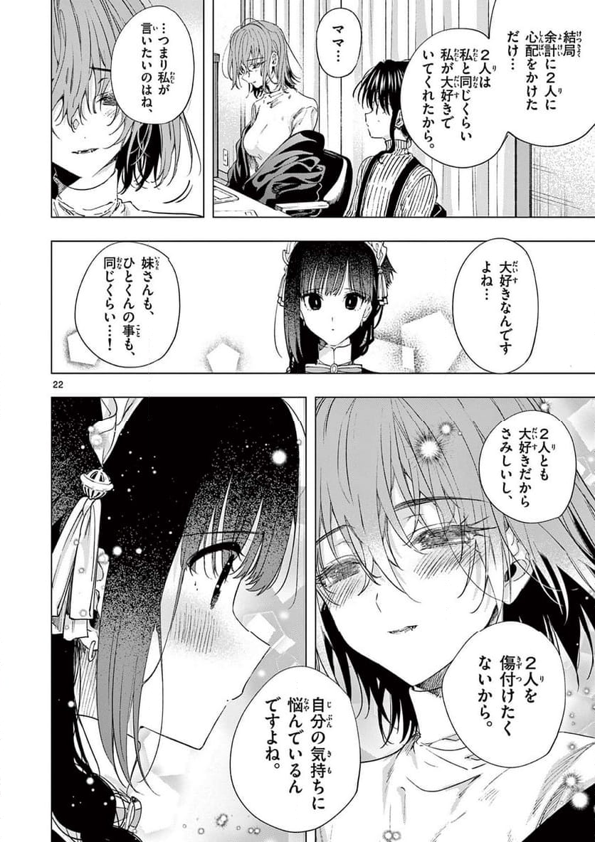 君は冥土様。 - 第67話 - Page 25