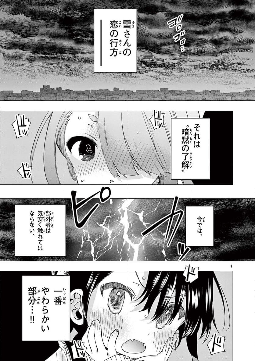 君は冥土様。 - 第67話 - Page 4