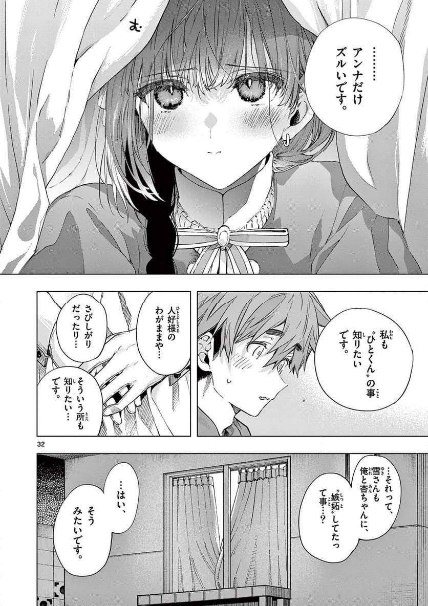 君は冥土様。 - 第67話 - Page 35