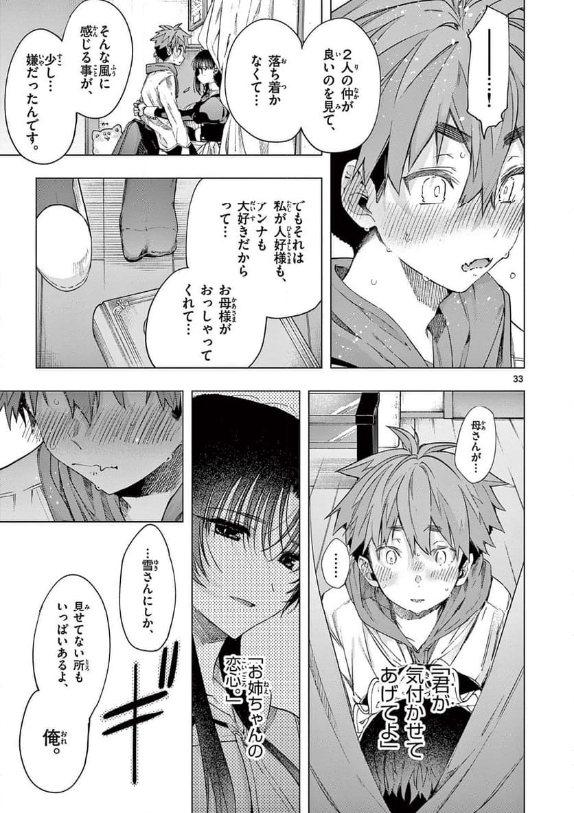 君は冥土様。 - 第67話 - Page 36