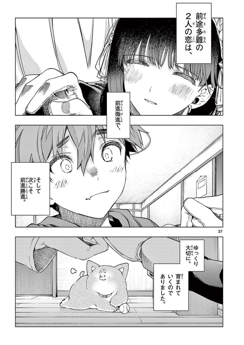 君は冥土様。 - 第67話 - Page 40