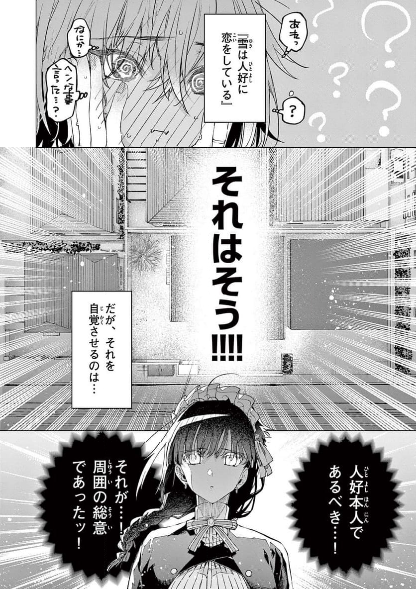 君は冥土様。 - 第67話 - Page 5