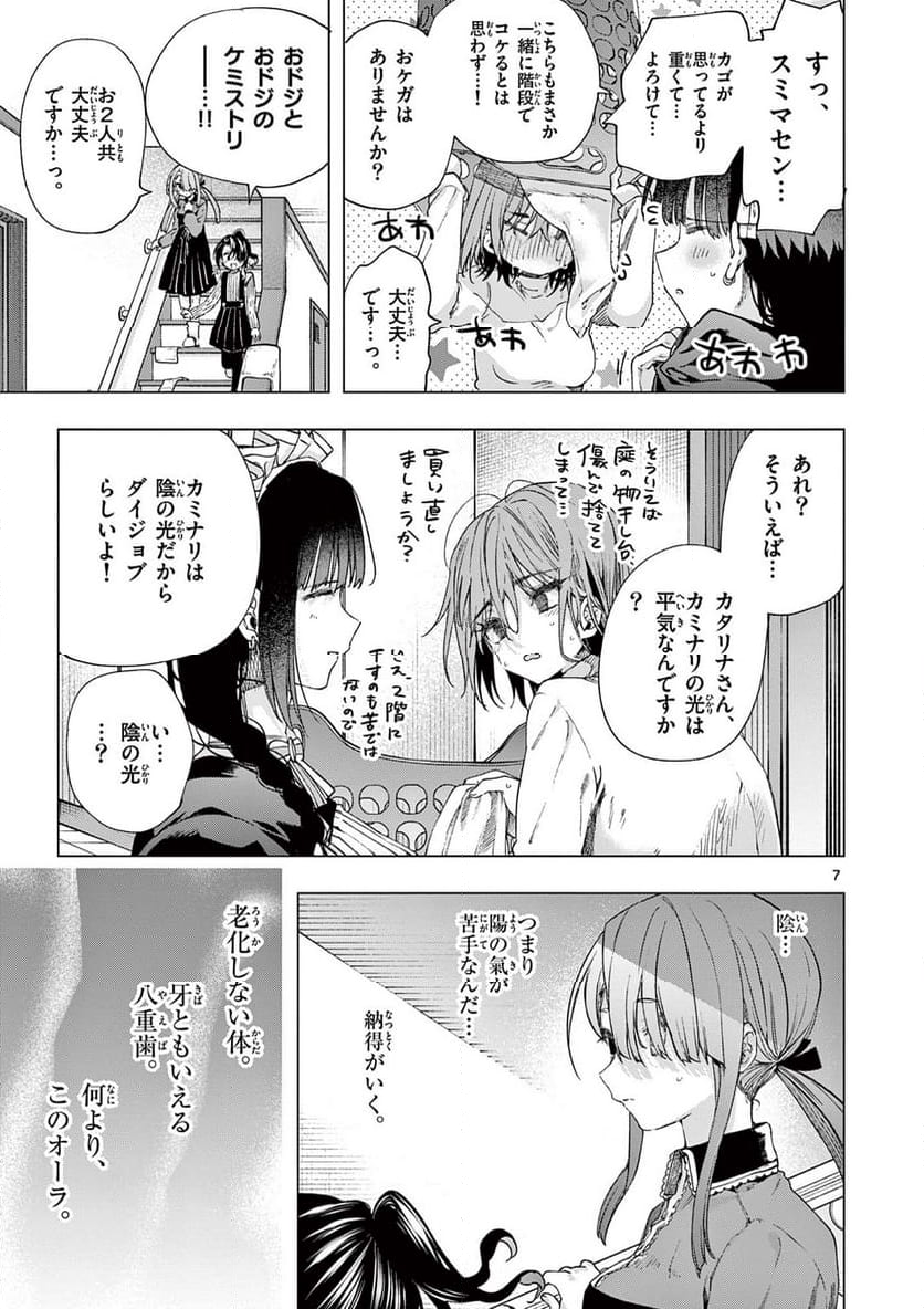 君は冥土様。 - 第67話 - Page 10