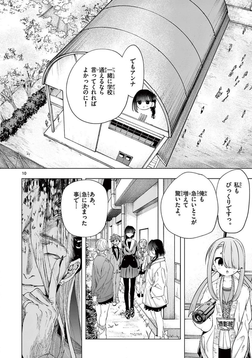 君は冥土様。 - 第73話 - Page 13