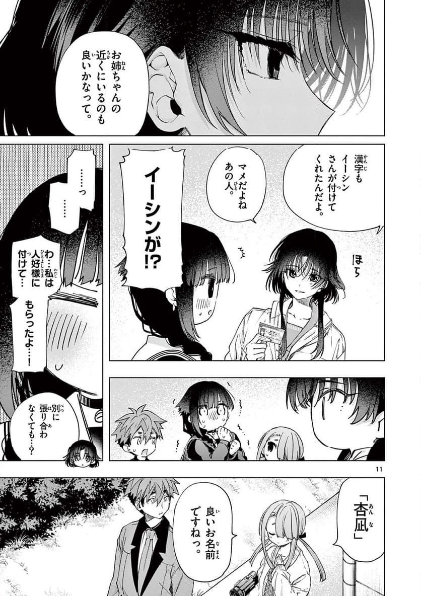 君は冥土様。 - 第73話 - Page 14