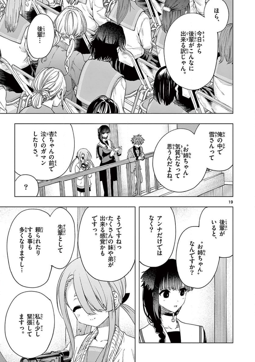 君は冥土様。 - 第73話 - Page 22