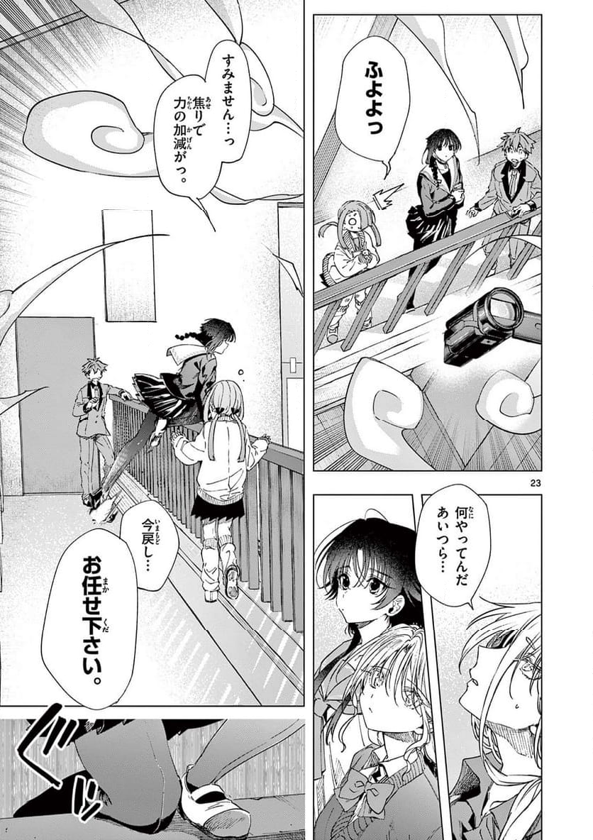 君は冥土様。 - 第73話 - Page 26