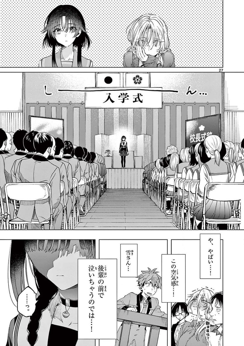 君は冥土様。 - 第73話 - Page 30