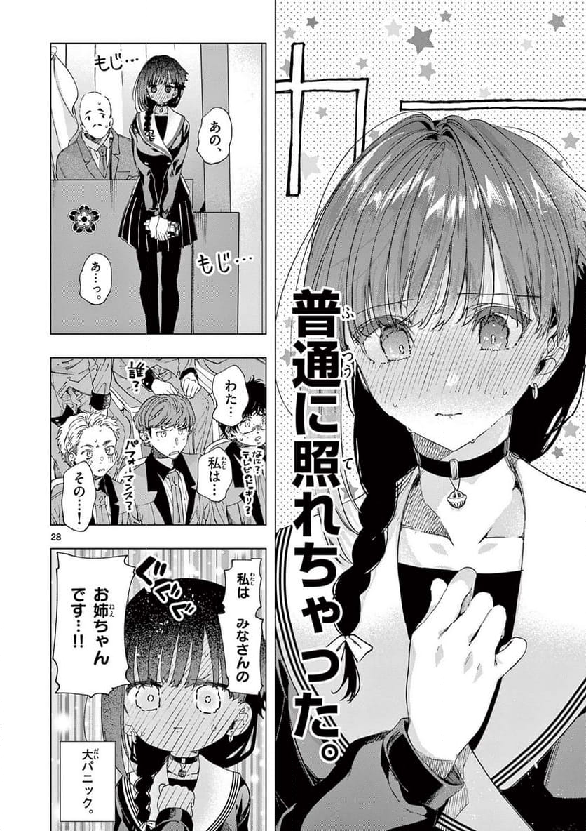 君は冥土様。 - 第73話 - Page 31