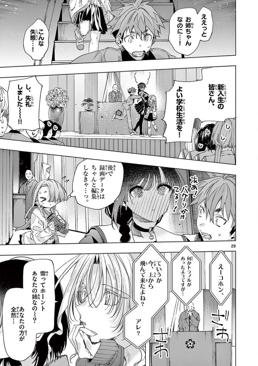 君は冥土様。 - 第73話 - Page 32