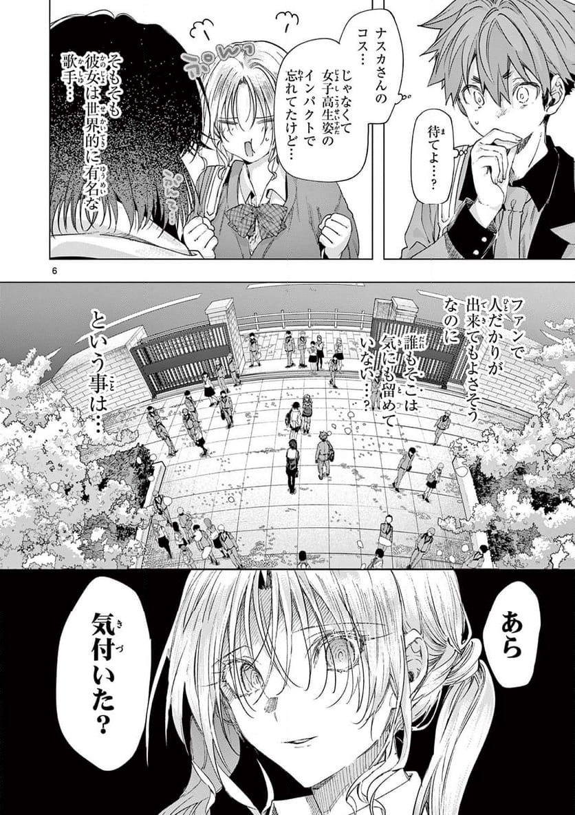 君は冥土様。 - 第73話 - Page 9