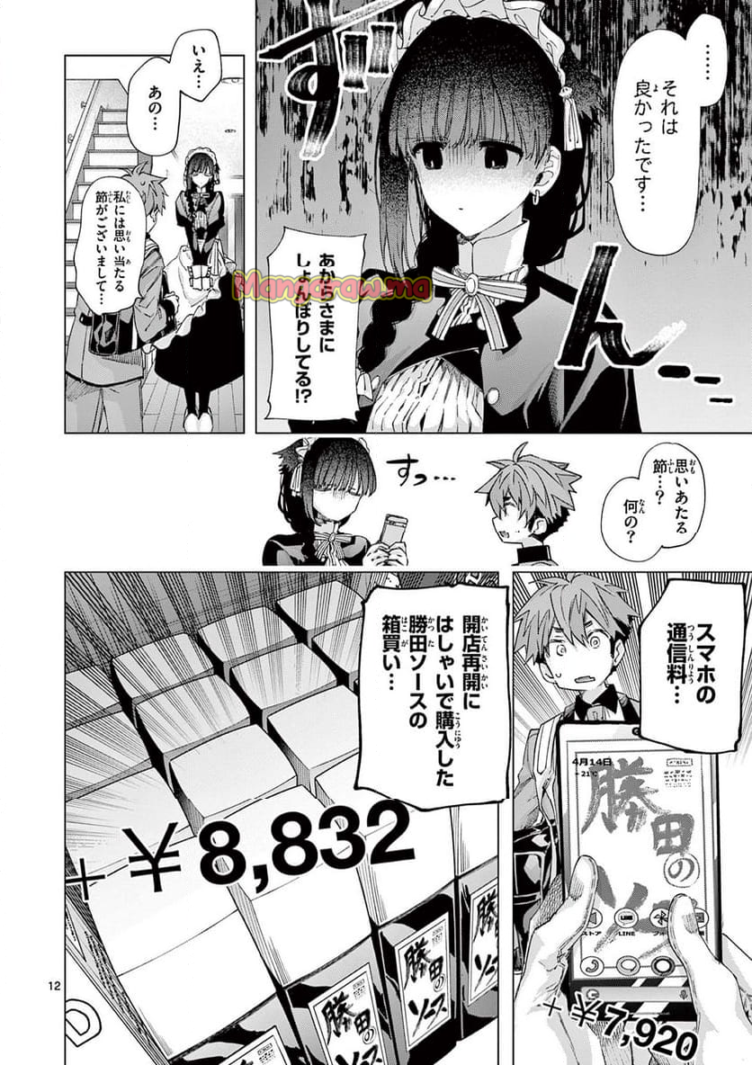 君は冥土様。 - 第74話 - Page 15