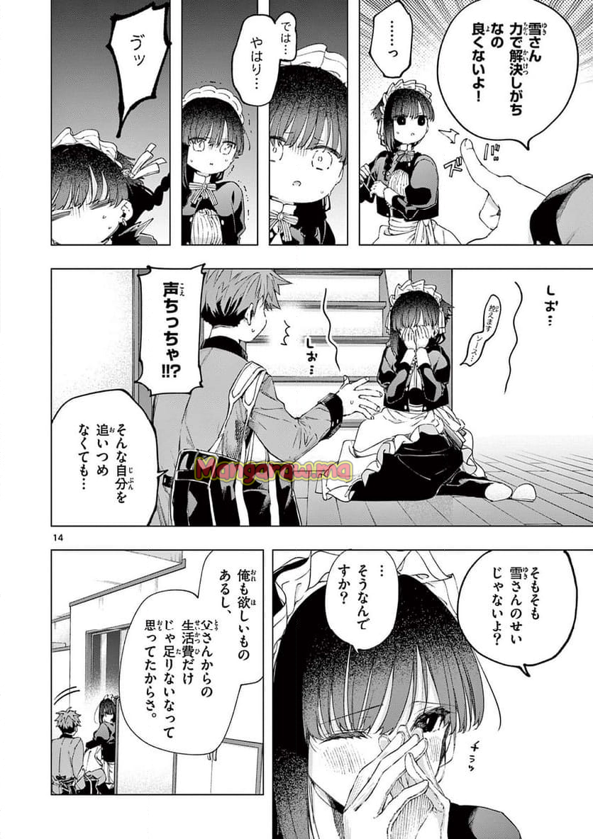 君は冥土様。 - 第74話 - Page 17