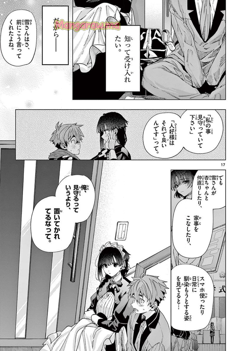 君は冥土様。 - 第74話 - Page 20