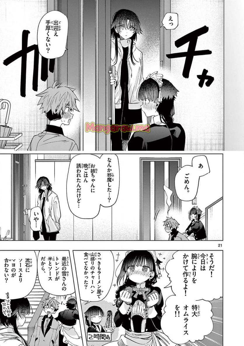 君は冥土様。 - 第74話 - Page 24