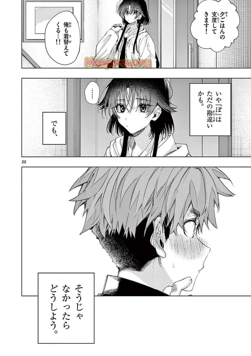 君は冥土様。 - 第74話 - Page 25