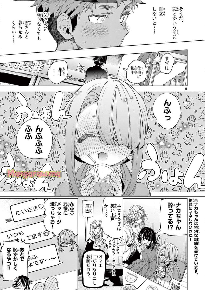 君は冥土様。 - 第75話 - Page 12