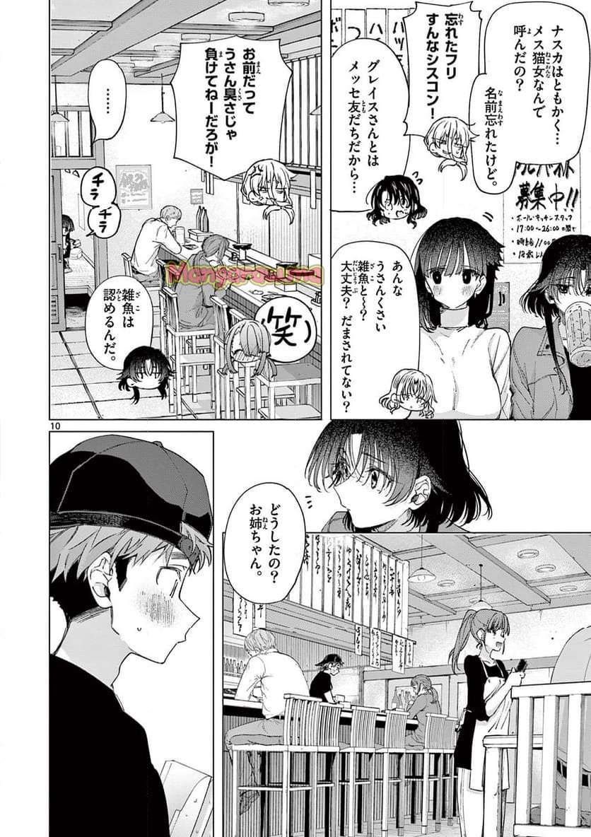 君は冥土様。 - 第75話 - Page 13