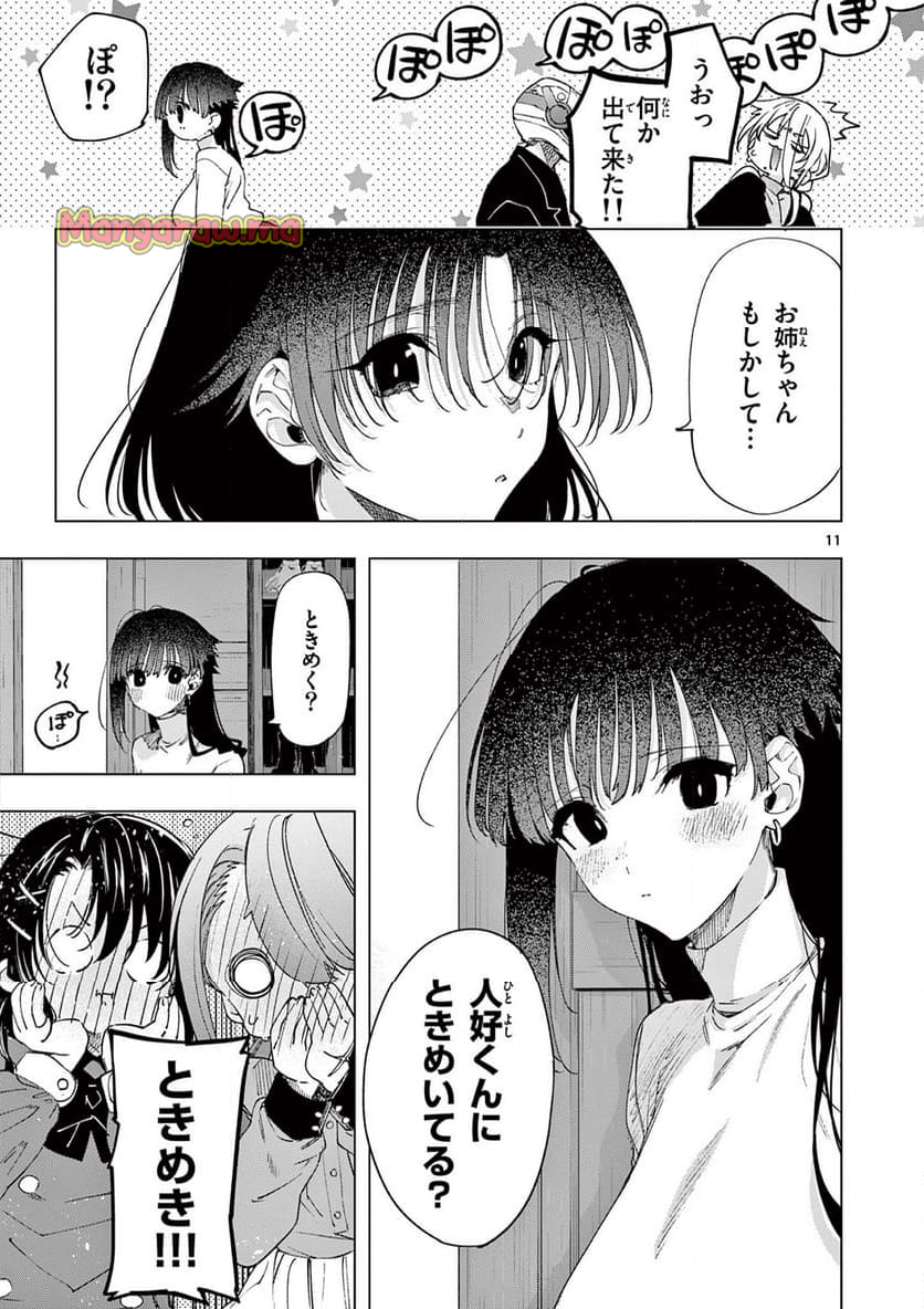 君は冥土様。 - 第75話 - Page 14